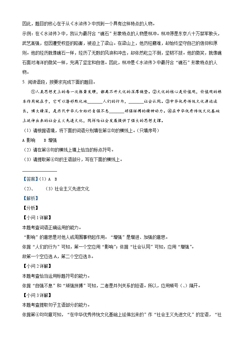 07，陕西省安康市石泉县2023-2024学年九年级上学期期末语文试题第3页