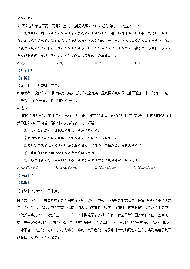 08，湖南省娄底市新化县2023-2024学年九年级上学期期末语文试题第2页