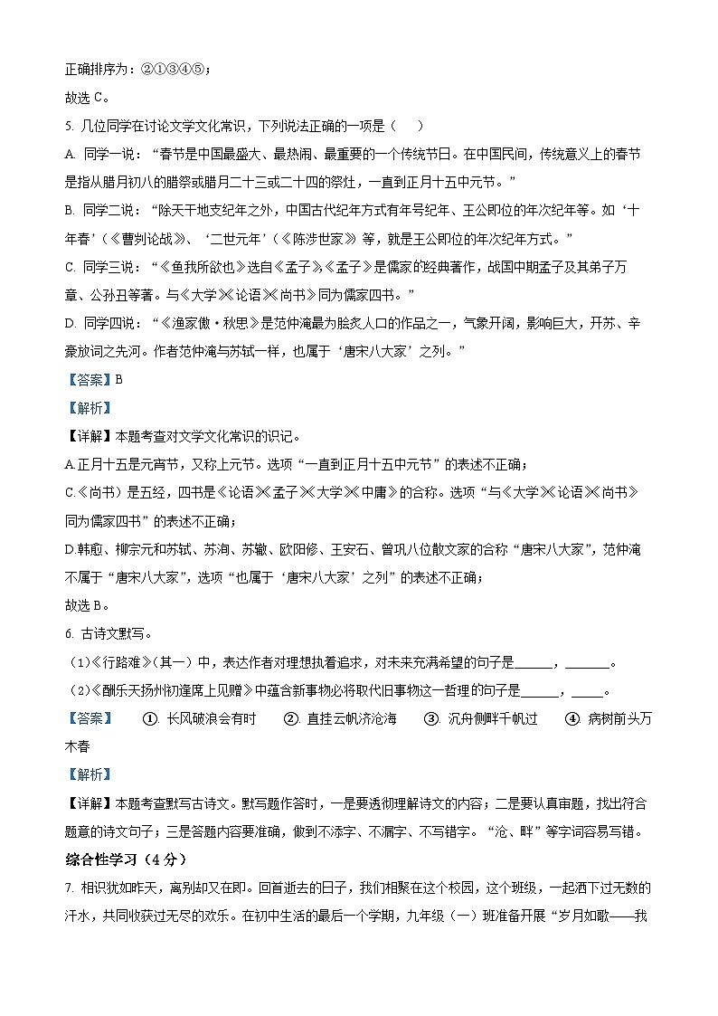 08，湖南省娄底市新化县2023-2024学年九年级上学期期末语文试题第3页