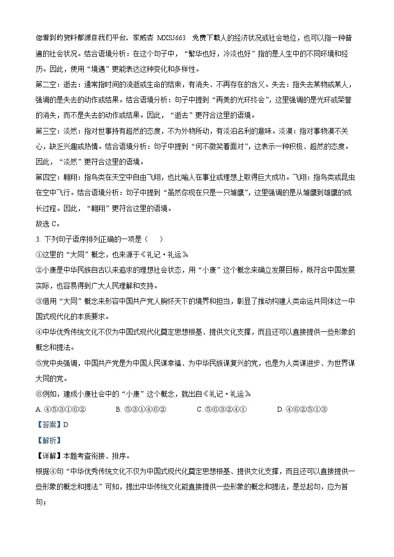 10，山东省临沂市费县2023-2024学年九年级上学期期末语文试题第2页