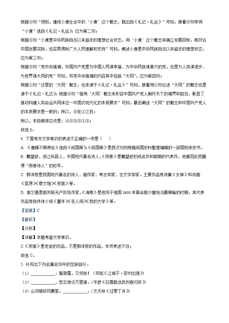 10，山东省临沂市费县2023-2024学年九年级上学期期末语文试题第3页