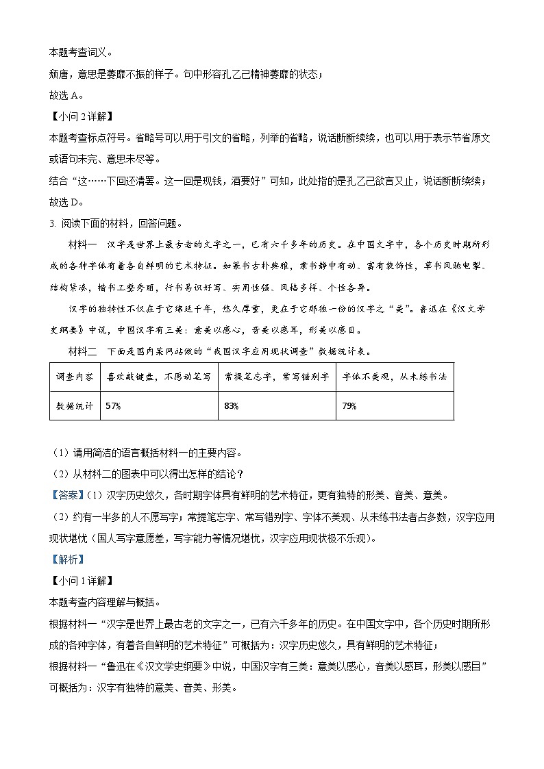 12，河北省保定市高阳县2023-2024学年九年级上学期期末语文试题第2页