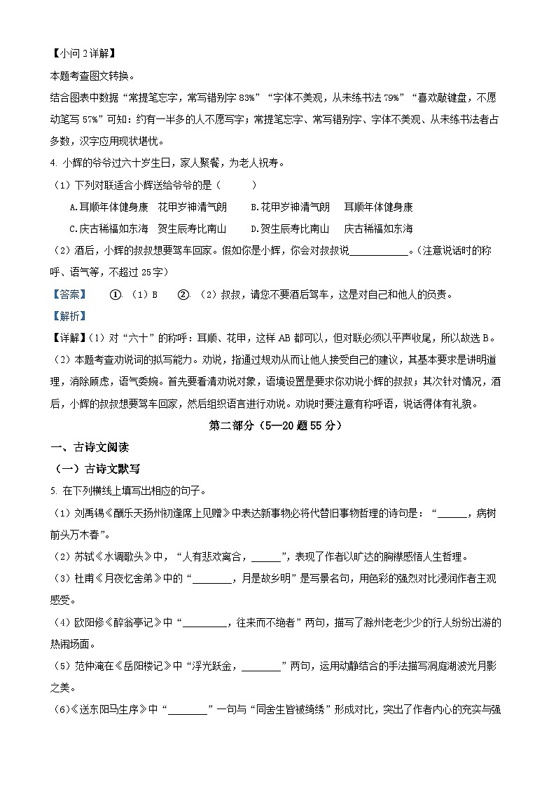 12，河北省保定市高阳县2023-2024学年九年级上学期期末语文试题第3页