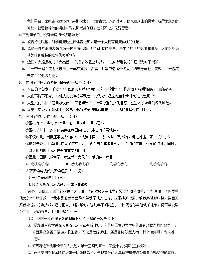 13，四川省雅安市2023-2024学年七年级上学期期末考试语文试题第2页