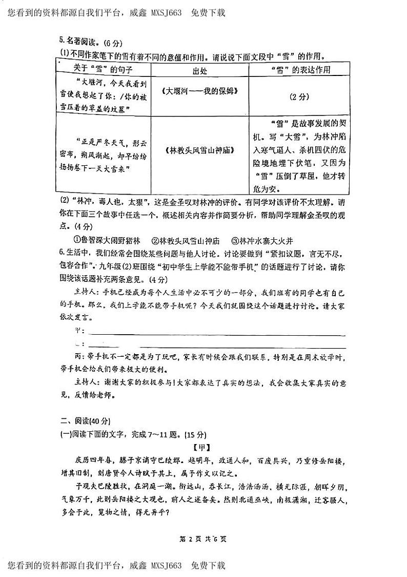 14，广东省江门市第二中学2023-2024学年九年级下学期开学考试语文试题02