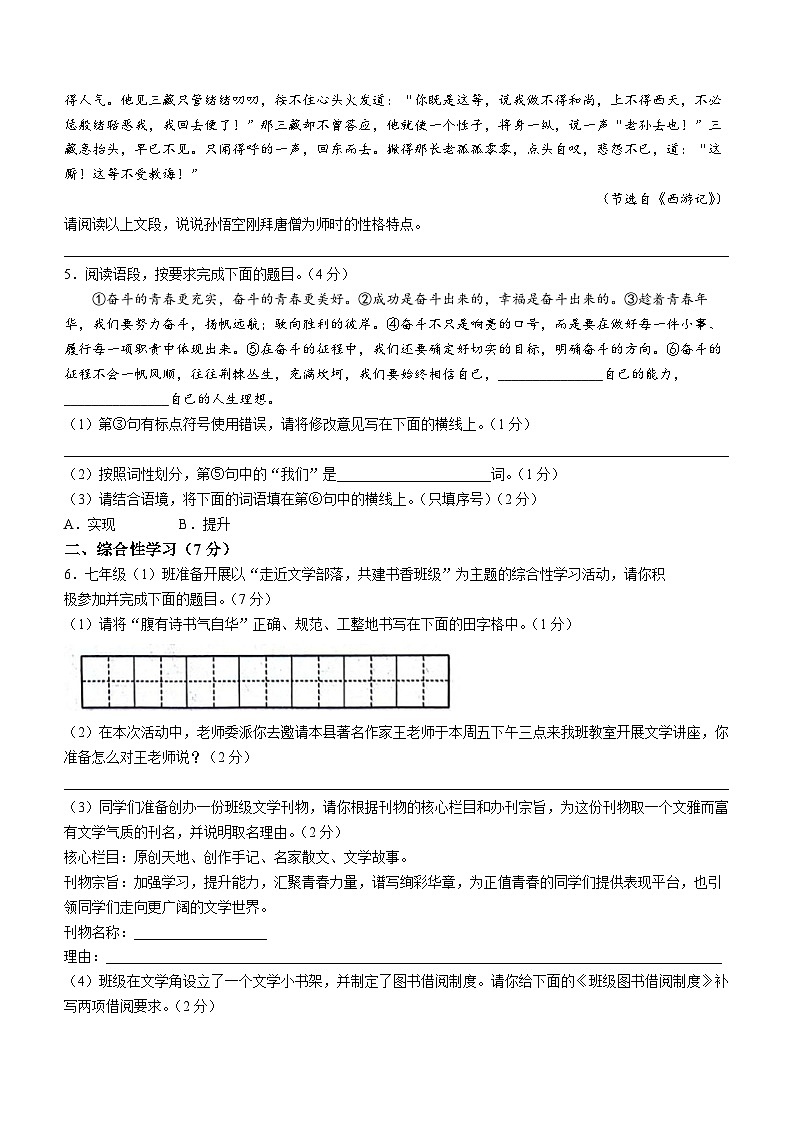 16，陕西省渭南市富平县2023-2024学年七年级上学期期末语文试题02
