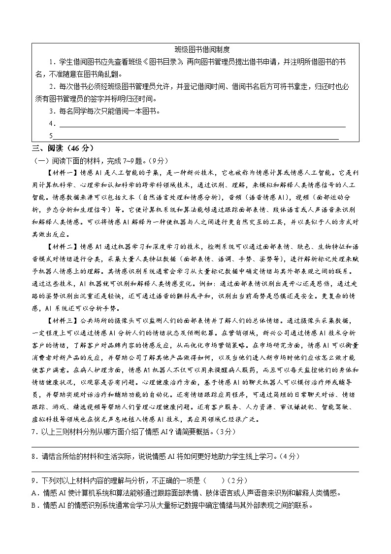 16，陕西省渭南市富平县2023-2024学年七年级上学期期末语文试题03