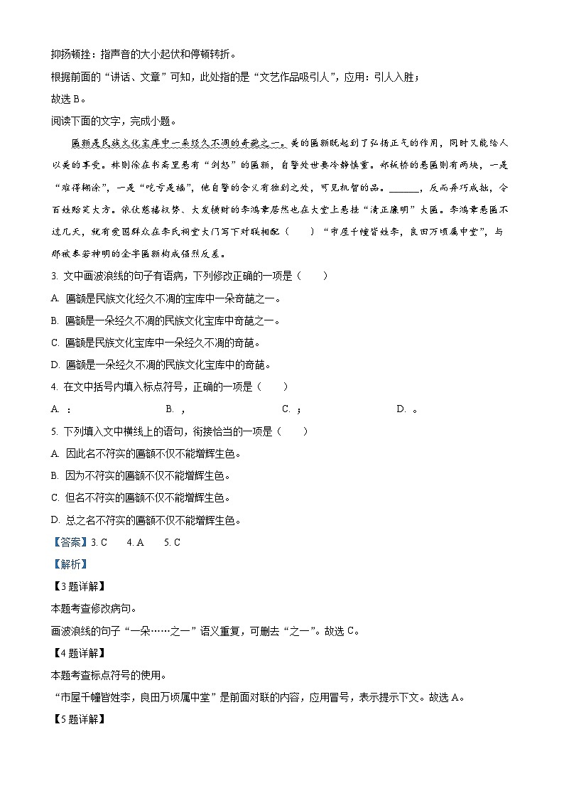 18，江西省赣州市于都县2023-2024学年八年级上学期期末语文试题第2页