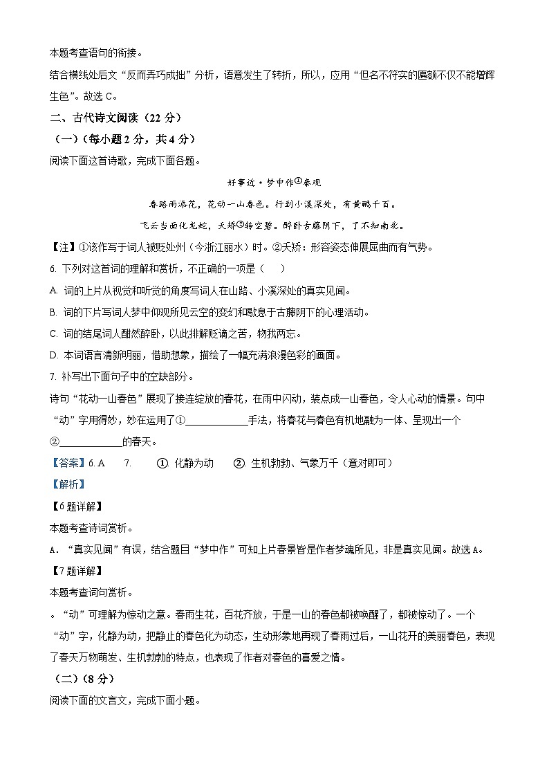 18，江西省赣州市于都县2023-2024学年八年级上学期期末语文试题第3页