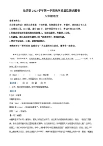 20，浙江省台州市仙居县2023-2024学年八年级上学期期末语文试题