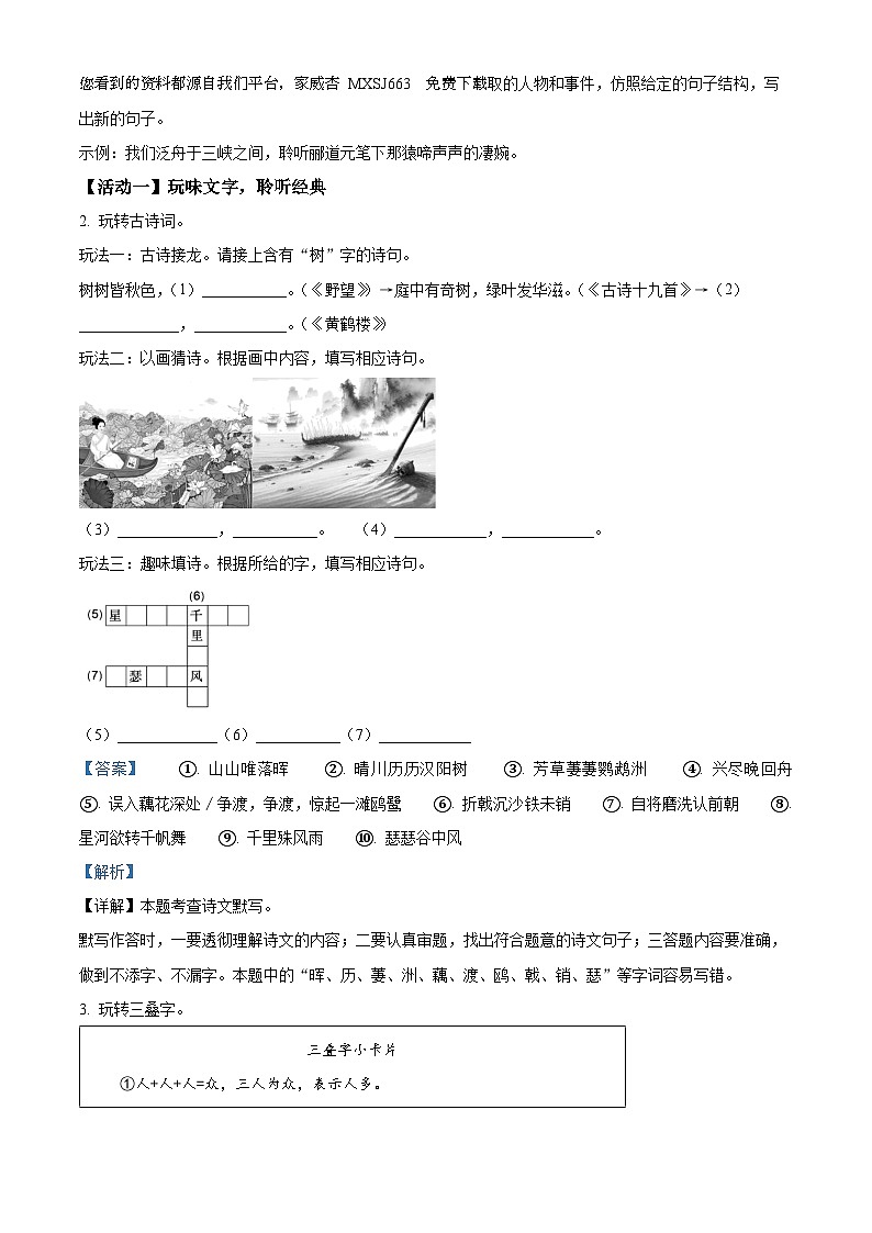 20，浙江省台州市仙居县2023-2024学年八年级上学期期末语文试题第2页
