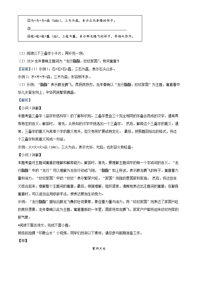 20，浙江省台州市仙居县2023-2024学年八年级上学期期末语文试题第3页