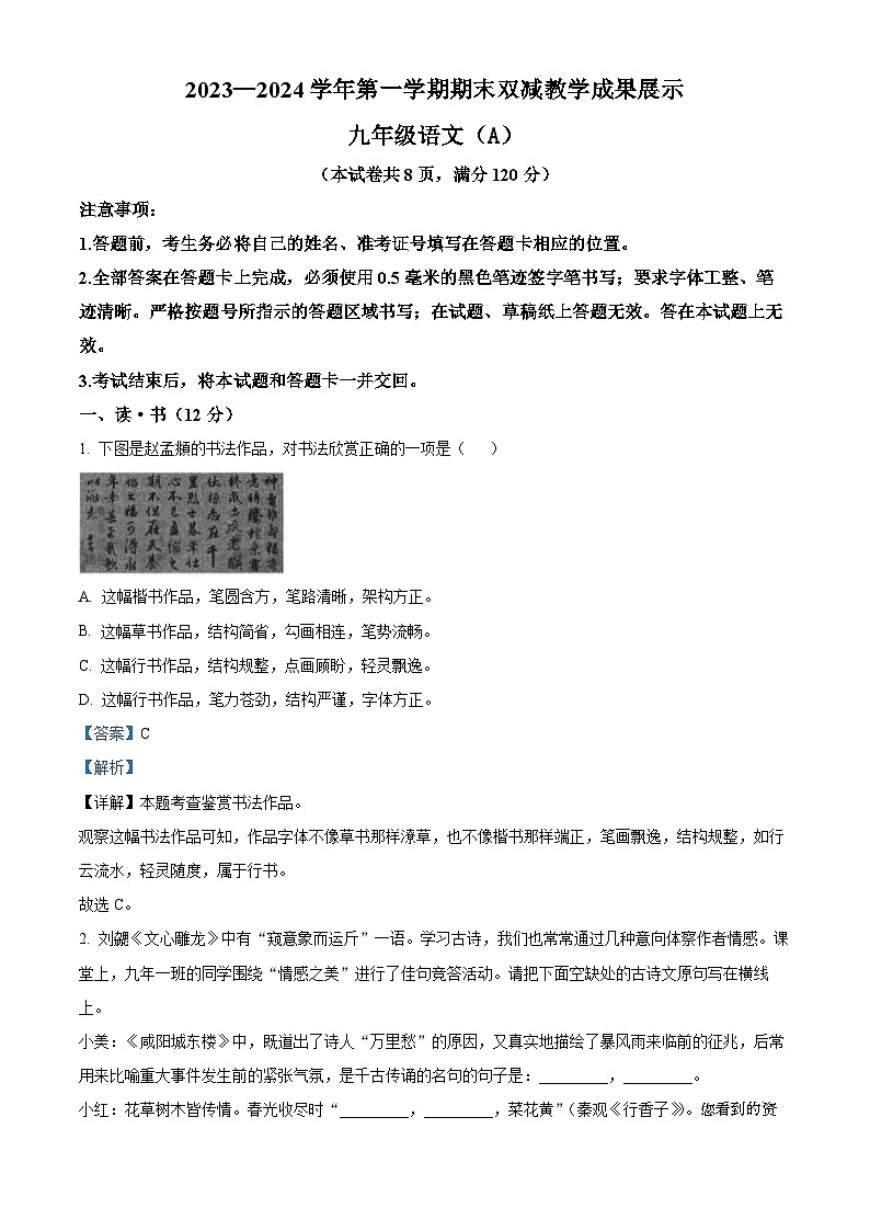 22，山西省忻州地区2023-2024学年九年级上学期期末语文试题第1页