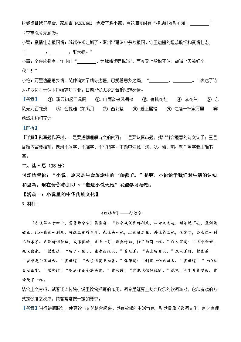 22，山西省忻州地区2023-2024学年九年级上学期期末语文试题第2页