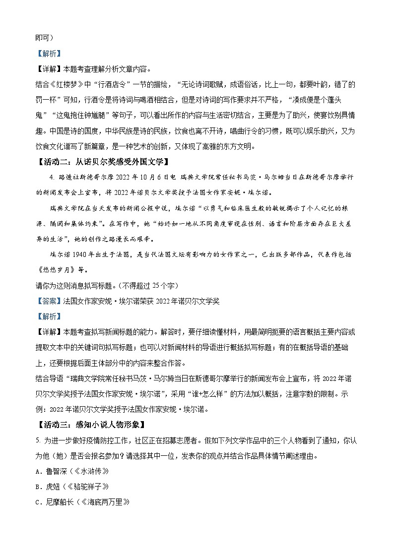 22，山西省忻州地区2023-2024学年九年级上学期期末语文试题第3页