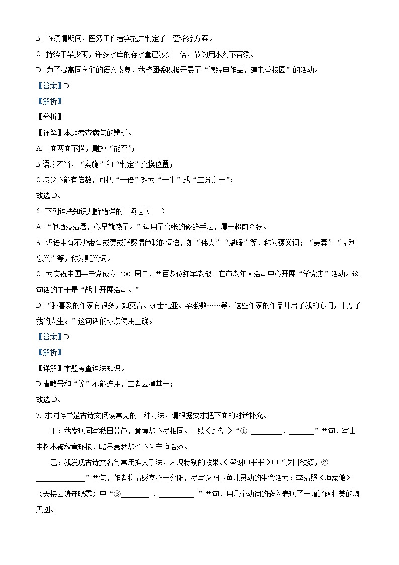 26，黑龙江省齐齐哈尔市泰来县2023-2024学年八年级上学期期末语文试题第3页