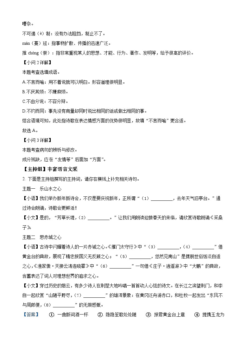 27，江苏省宿迁地区2023-2024学年八年级上学期期末语文试题第2页