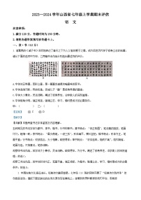 28，山西省长治市2023-2024学年七年级上学期期末语文试题