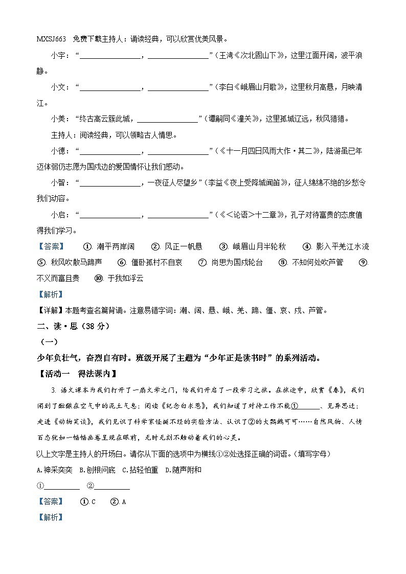 28，山西省长治市2023-2024学年七年级上学期期末语文试题第2页