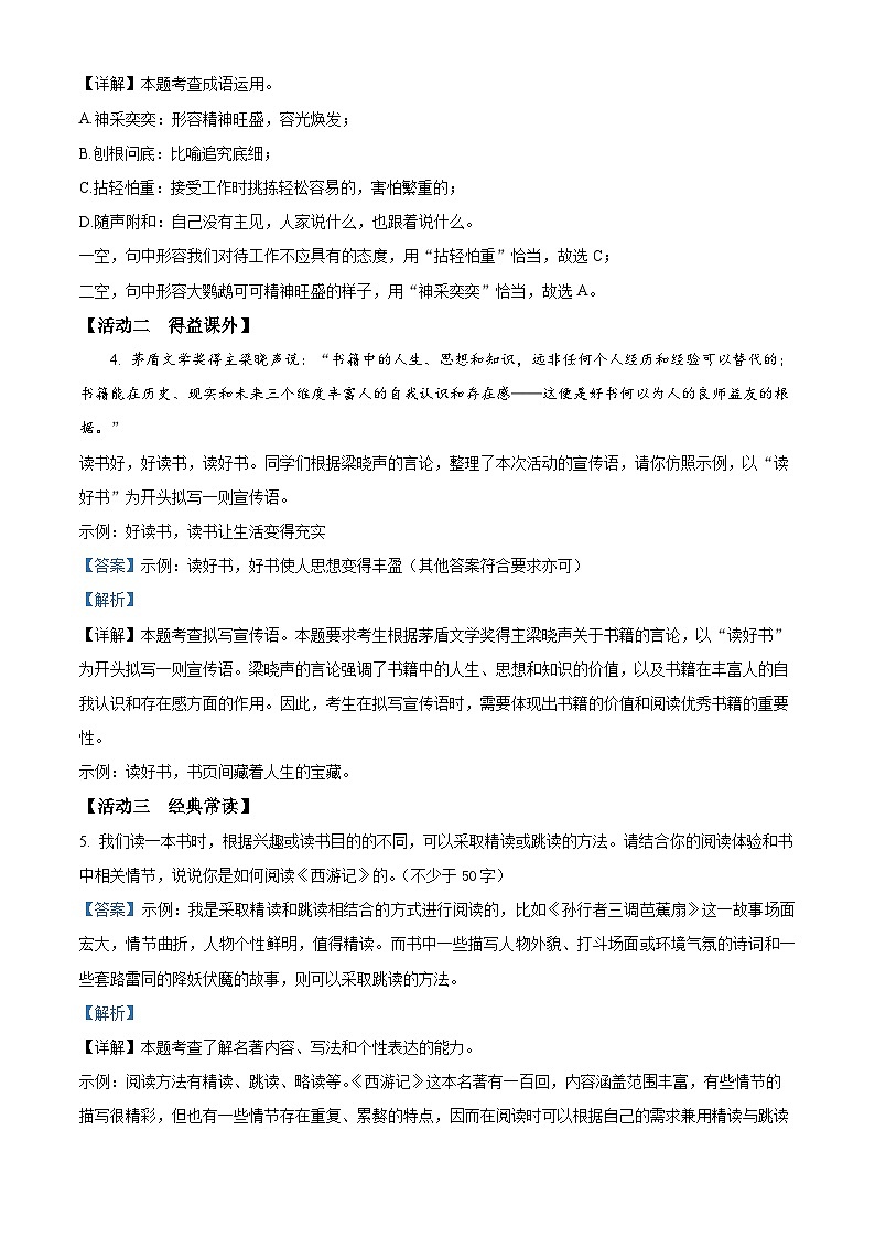 28，山西省长治市2023-2024学年七年级上学期期末语文试题第3页