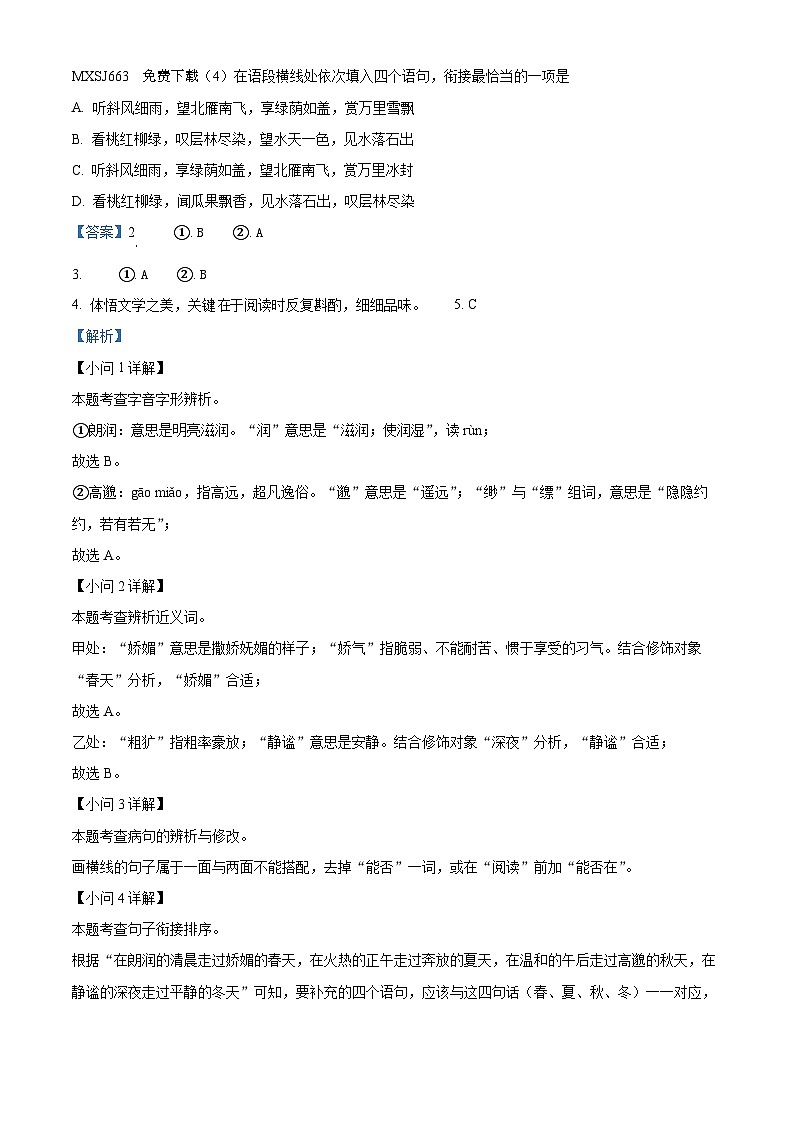 31，福建省厦门市同安区2022-2023学年七年级上学期期中语文试题02