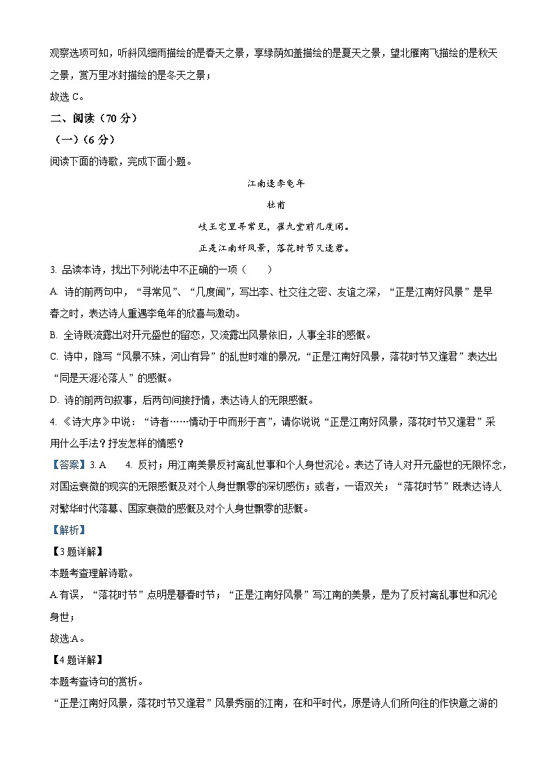 31，福建省厦门市同安区2022-2023学年七年级上学期期中语文试题03
