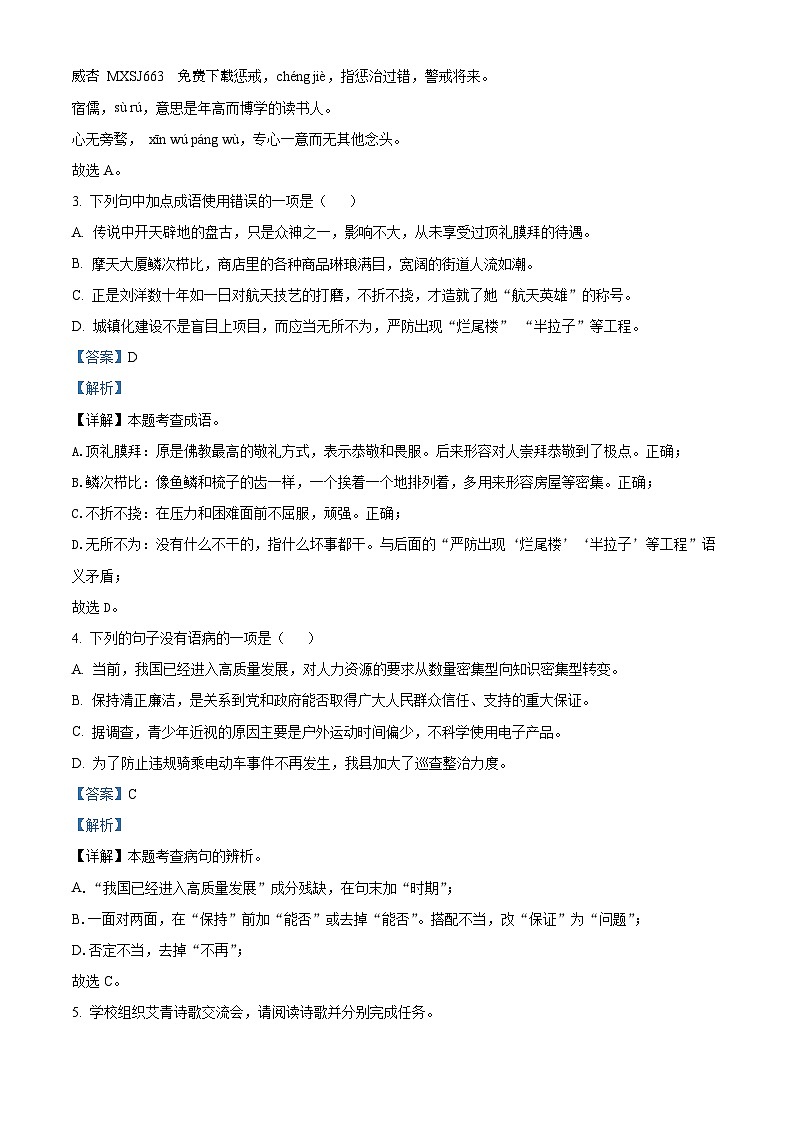 32，山东省济南市平阴县2023-2024学年七年级上学期期末语文试题第2页