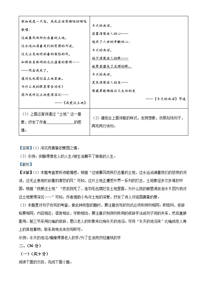 32，山东省济南市平阴县2023-2024学年七年级上学期期末语文试题第3页