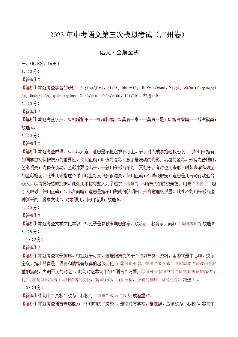 语文（广州卷）-学易金卷：2023年中考第三次模拟考试卷01