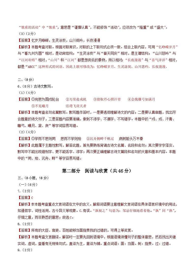 语文（广州卷）-学易金卷：2023年中考第三次模拟考试卷02