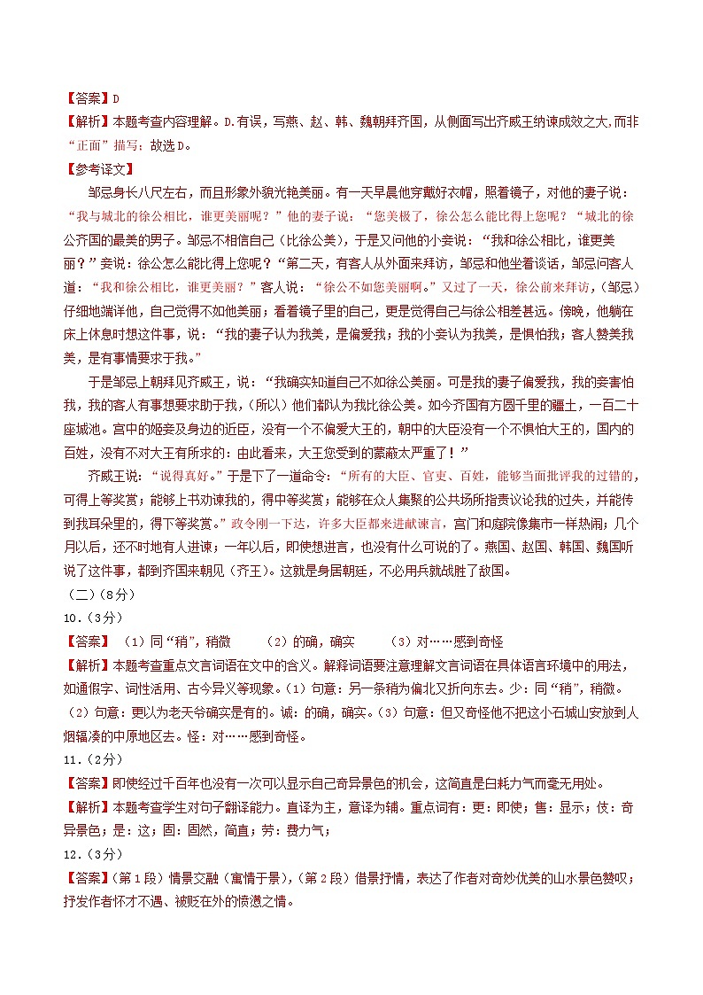 语文（广州卷）-学易金卷：2023年中考第三次模拟考试卷03