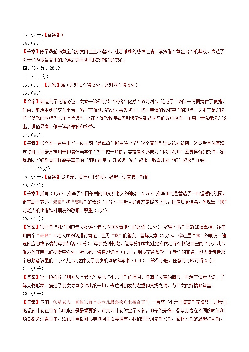 语文（广州卷）-学易金卷：2023年中考第三次模拟考试卷02