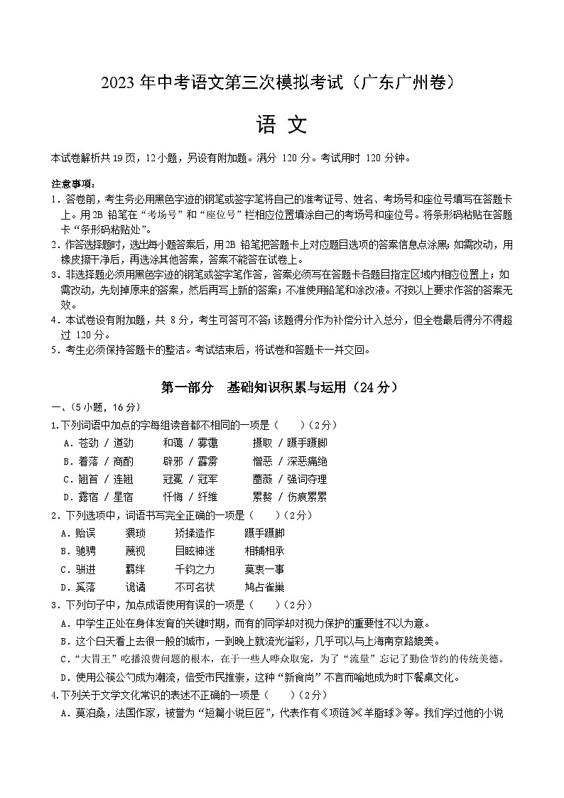 语文（广州卷）-学易金卷：2023年中考第三次模拟考试卷01