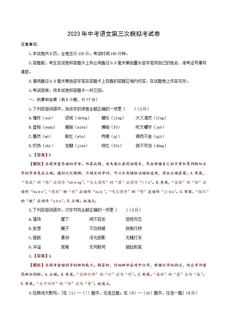语文（陕西卷）-学易金卷：2023年中考第三次模拟考试卷（全解全析）A4第1页