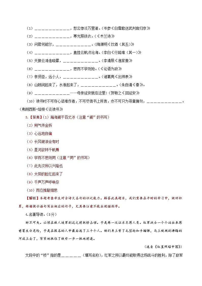 语文（陕西卷）-学易金卷：2023年中考第三次模拟考试卷（全解全析）A4第2页