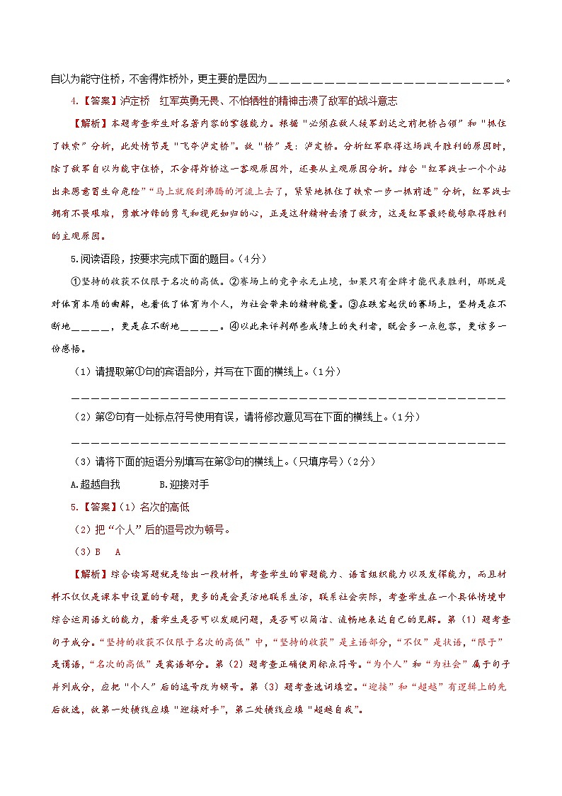 语文（陕西卷）-学易金卷：2023年中考第三次模拟考试卷（全解全析）A4第3页