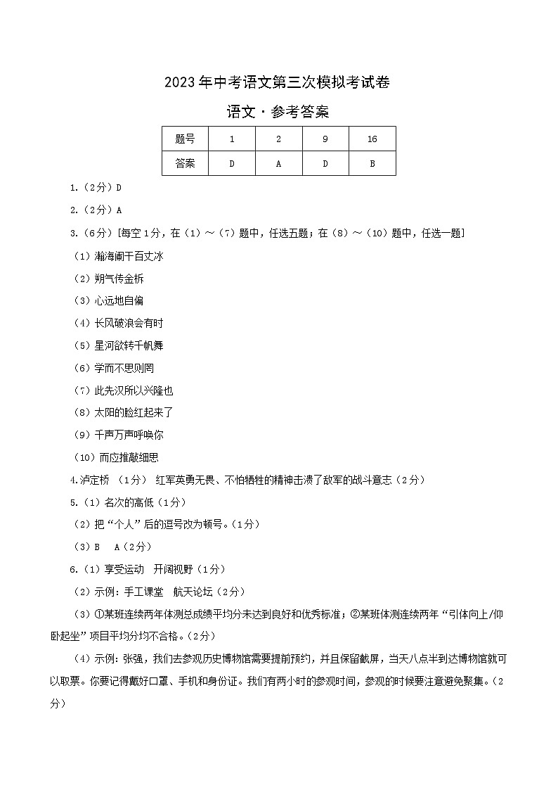 语文（陕西卷）-学易金卷：2023年中考第三次模拟考试卷（参考答案）第1页
