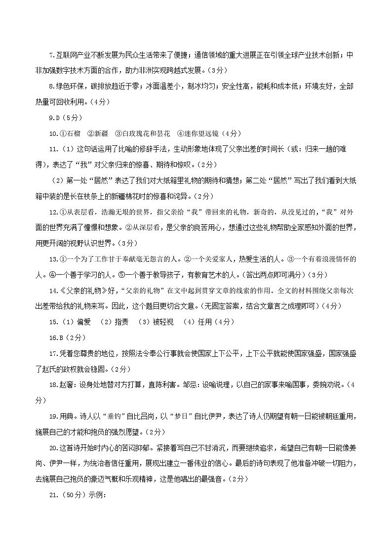 语文（陕西卷）-学易金卷：2023年中考第三次模拟考试卷（参考答案）第2页