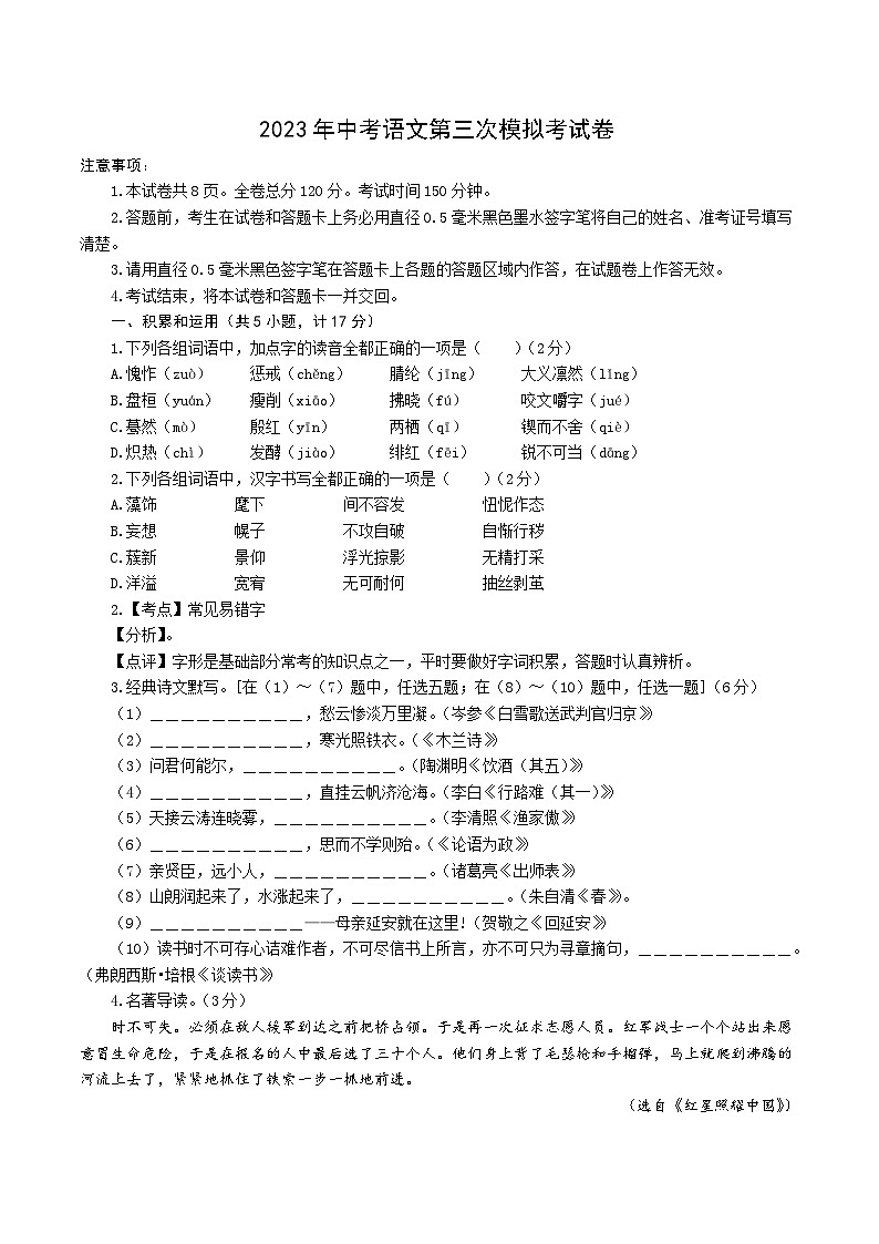 语文（陕西卷）-学易金卷：2023年中考第三次模拟考试卷（A4考试版）第1页