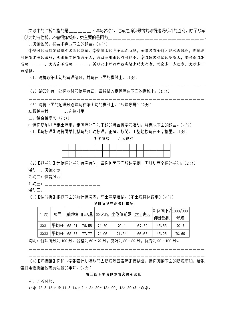 语文（陕西卷）-学易金卷：2023年中考第三次模拟考试卷（A4考试版）第2页