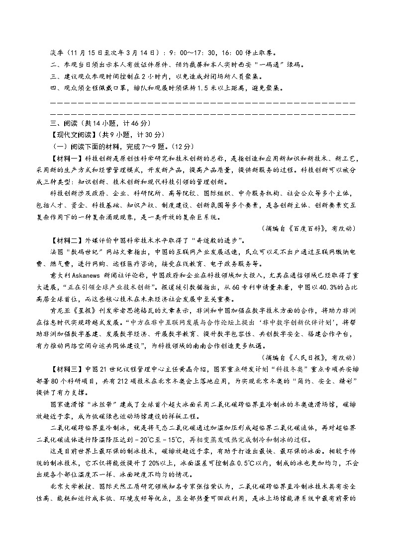 语文（陕西卷）-学易金卷：2023年中考第三次模拟考试卷（A4考试版）第3页