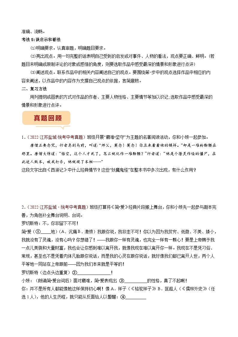 押题卷（四）名著阅读（原卷版）-备战2023年中考语文临考题号押题（全国通用）第2页