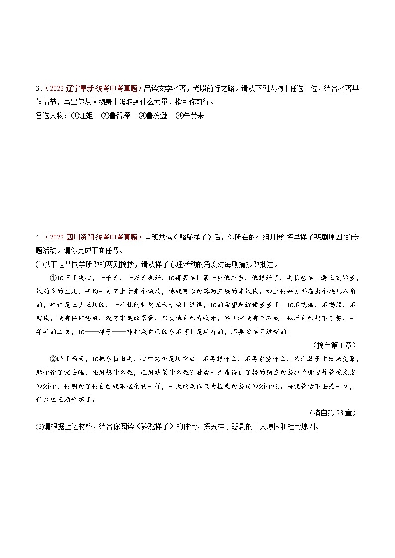 押题卷（四）名著阅读（原卷版）-备战2023年中考语文临考题号押题（全国通用）第3页
