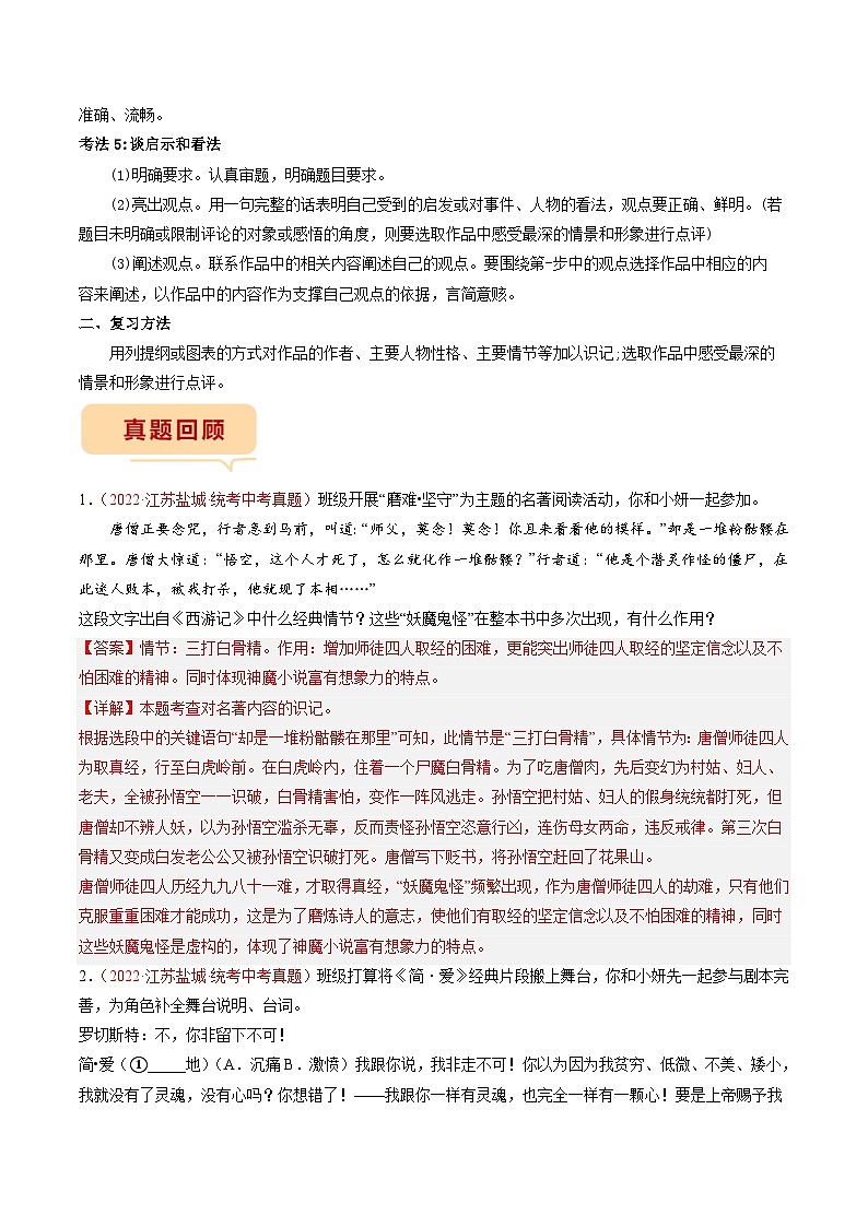 押题卷（四）名著阅读（解析版）-备战2023年中考语文临考题号押题（全国通用）第2页