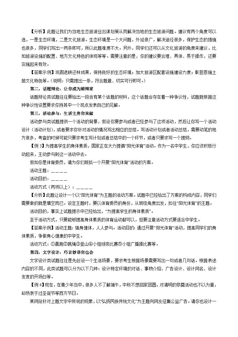 押题卷（五）综合性学习（原卷版）-备战2023年中考语文临考题号押题（全国通用）第2页
