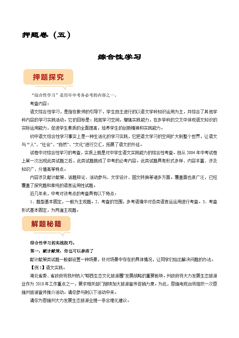 押题卷（五）综合性学习（解析版）-备战2023年中考语文临考题号押题（全国通用）第1页