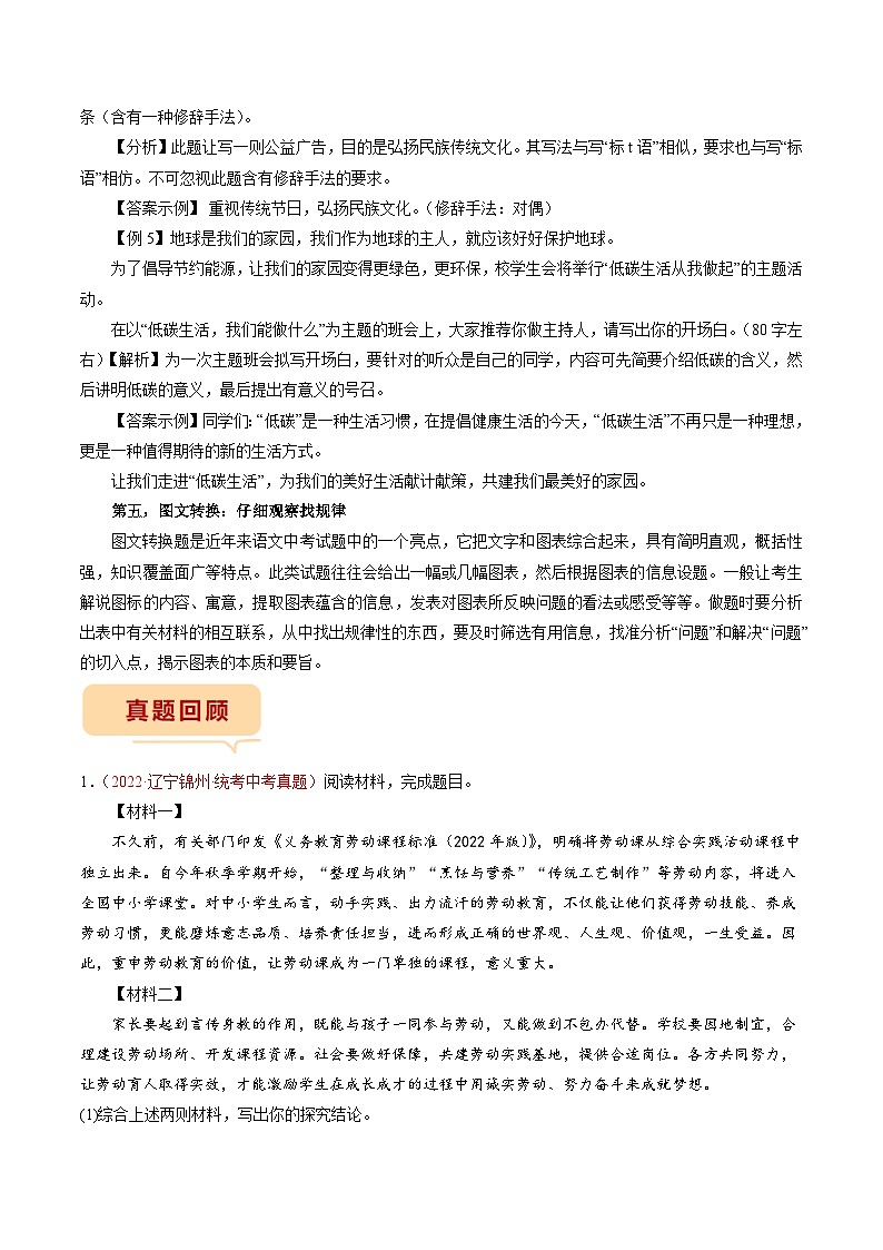押题卷（五）综合性学习（解析版）-备战2023年中考语文临考题号押题（全国通用）第3页