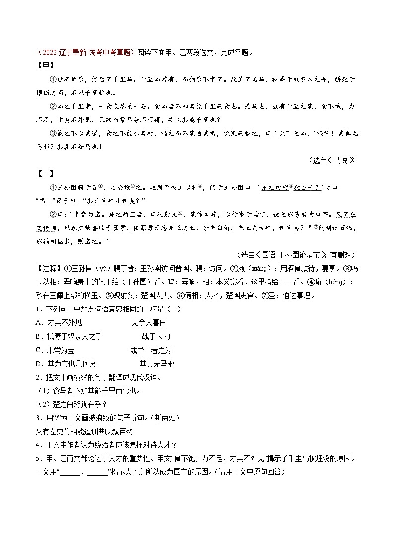 押题卷（七）课内文言文阅读-备战2023年中考语文临考题号押题（全国通用）02