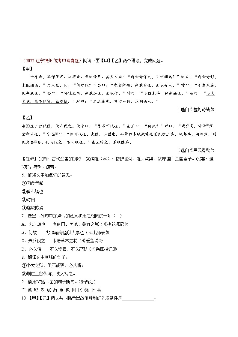 押题卷（七）课内文言文阅读-备战2023年中考语文临考题号押题（全国通用）03