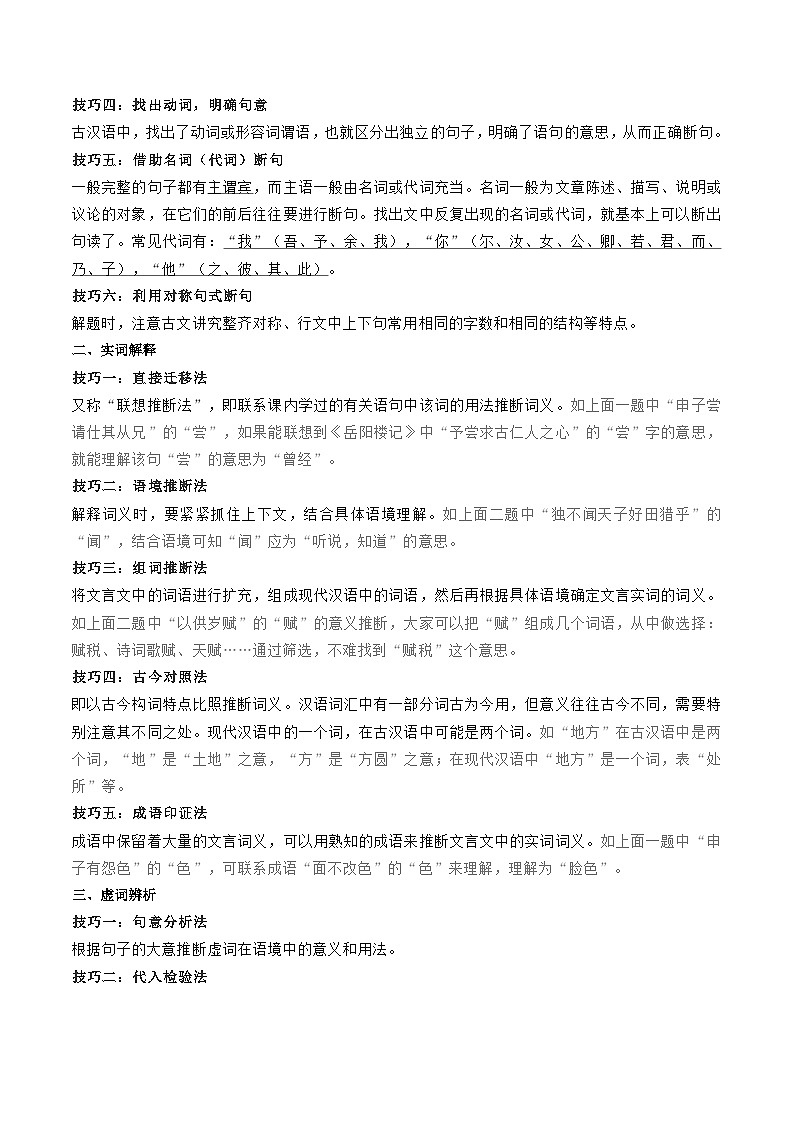 押题卷（八）课外文言文阅读-备战2023年中考语文临考题号押题（全国通用）02